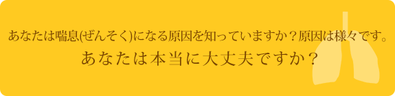 あなたは本当に大丈夫ですか？