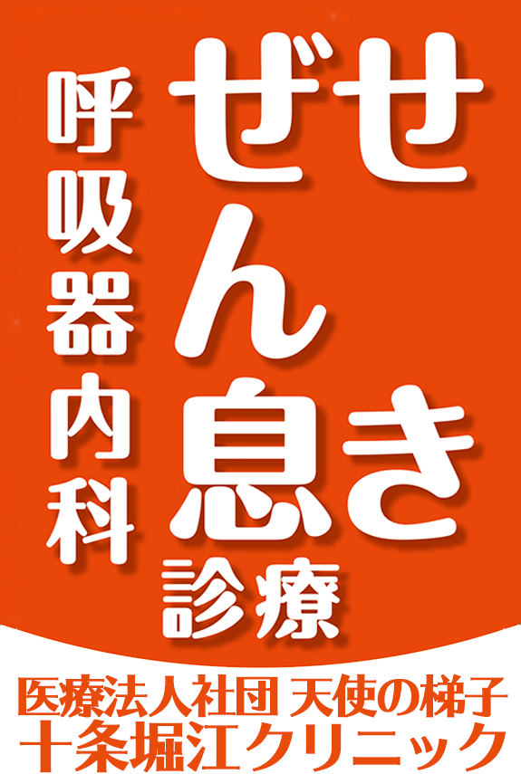 長引く咳の様々な原因と症状 東京都北区の内科 呼吸器科 喘息治療など 十条堀江クリニック